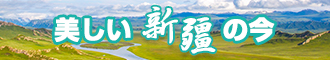 狂草非洲美女大逼逼逼逼逼逼逼逼逼新疆banner-w330n60.jpg